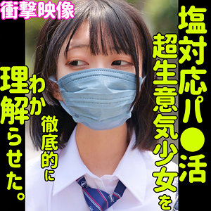 AMU【素人ムクムク-塩-】 大原あむ