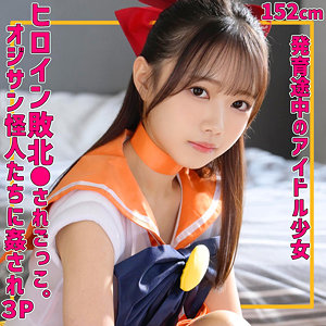 めるちゃん【素人ムクムク-夢中ver2.0-】 小日向める