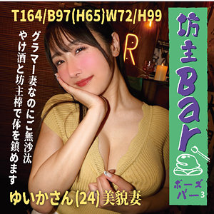 ゆいか【坊主Barちゃんねる】 小野坂ゆいか