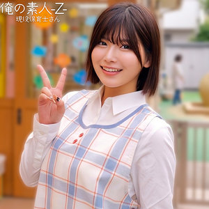 ののかさん【俺の素人-Z-】 有加里ののか