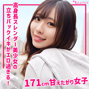 みゆう【素人ムクムク】 永瀬みゆう