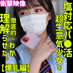 HANA【素人ムクムク-塩-】 姫咲はな