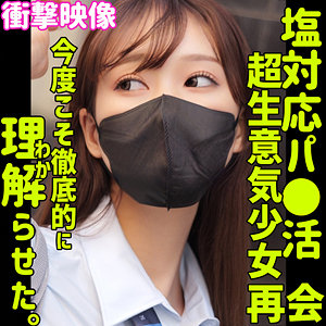 セリナ【素人ムクムク-塩-】 碓井せりな